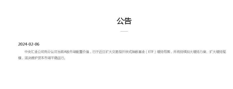 中央汇金公司：已于近日扩大交易型开放式指数基金增持范围.jpeg